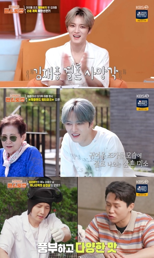 ‘편스토랑’ <b>김재중</b>, 60억 대저택서 <b>가족</b> 위해 돈다발 플렉스(종합)