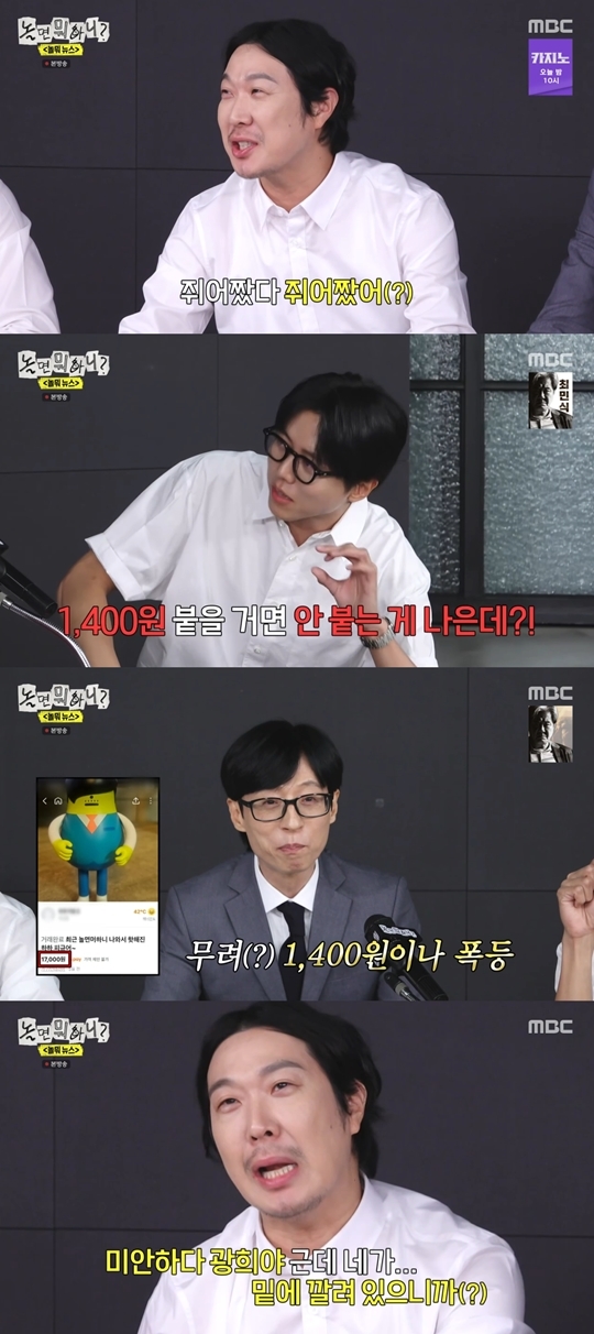 <b>유재석</b>, 황<b>광희</b> 깔본 하하에 일침 “아무리 그래도 9살 동생을...”(‘놀...