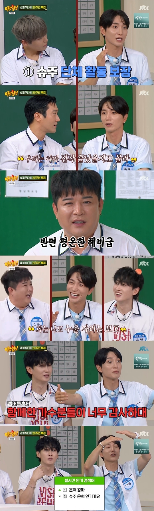 ‘<b>아형</b>’ <b>슈퍼주니어</b>, 해체 위기 부른 ‘은혁 왕따설+불화설’ 공개(종...