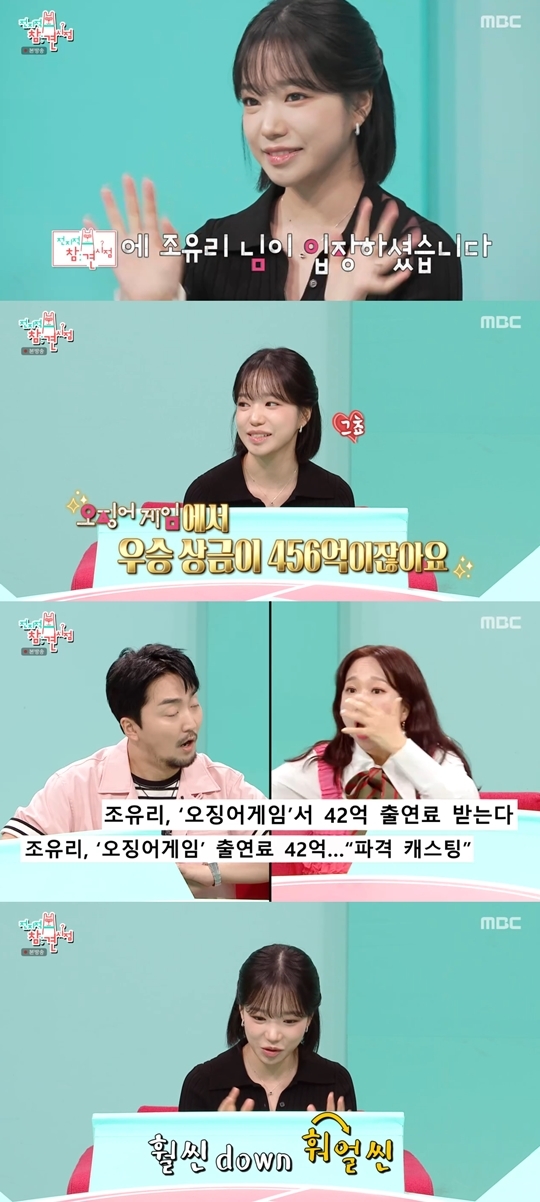 ‘<b>오징어게임</b>’ 히로인 <b>조유리</b>, <b>출연료</b> 42억 설 적극 부인 “훨씬 낮다...