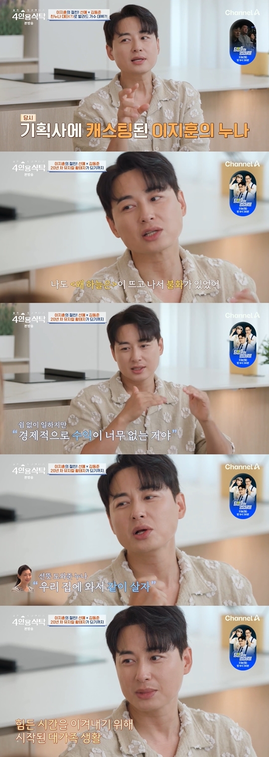 ‘4인용식탁’ <b>이지훈</b>, 불공정 계약 언급 “<b>데뷔</b>하자마자 통장 잔고 0원...