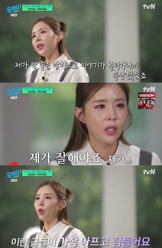 [팝업]<b>신지</b>, 문원과 <b>결혼</b> 발표 후 <b>논란</b>에 결국 눈물 “코요태에 피...
