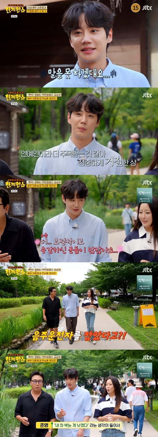 <b>이준영</b>, 음주 운전자 잡고 모범시민상 거절 왜? “받으면 멋 없어”(‘...