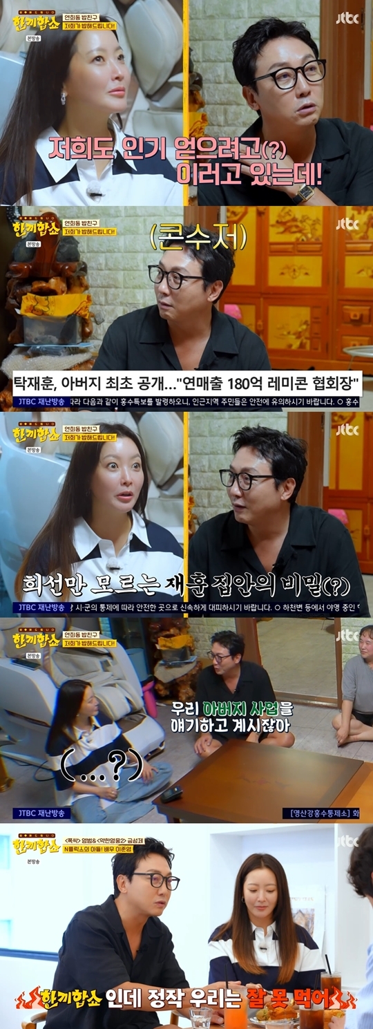 [어게인TV]절친 <b>김희선</b>도 몰랐다..재력가 <b>탁재훈</b> 父 정체에 놀란 눈 “짠...
