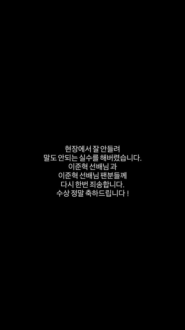 ‘이준혁’ 잘못 들은 <b>이준영</b> “말도 안되는 실수”..해프닝 머쓱한 사...