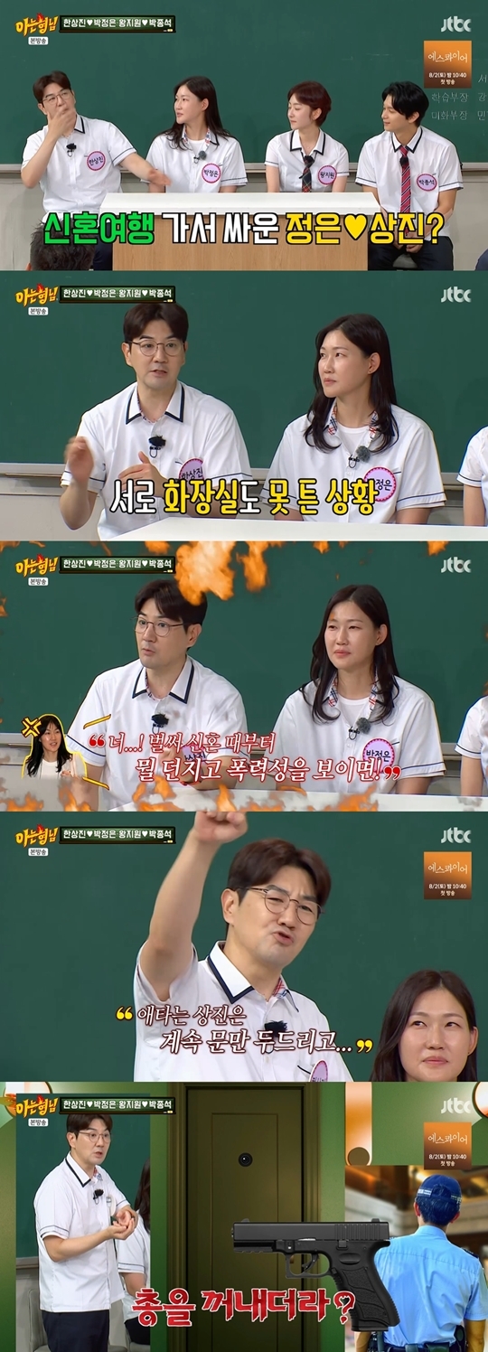 <b>한상진</b>, <b>박정은</b>과 신혼여행 중 파혼 위기→총기까지 등장? “각서 썼...