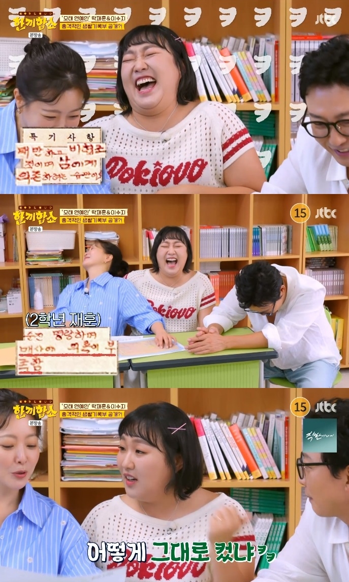 ‘<b>한끼합쇼</b>’ 김희선X<b>이수지</b>, 탁재훈 생기부에 폭소 “어떻게 그대로 컸...