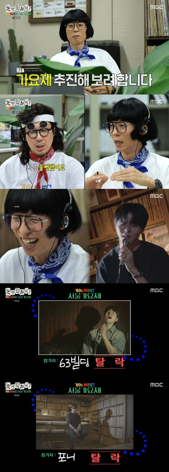 ‘<b>놀뭐</b>?’ 주우재·이이경, <b>유재석</b> 찬스 없었다..서울 <b>가요제</b> 탈락 비극...