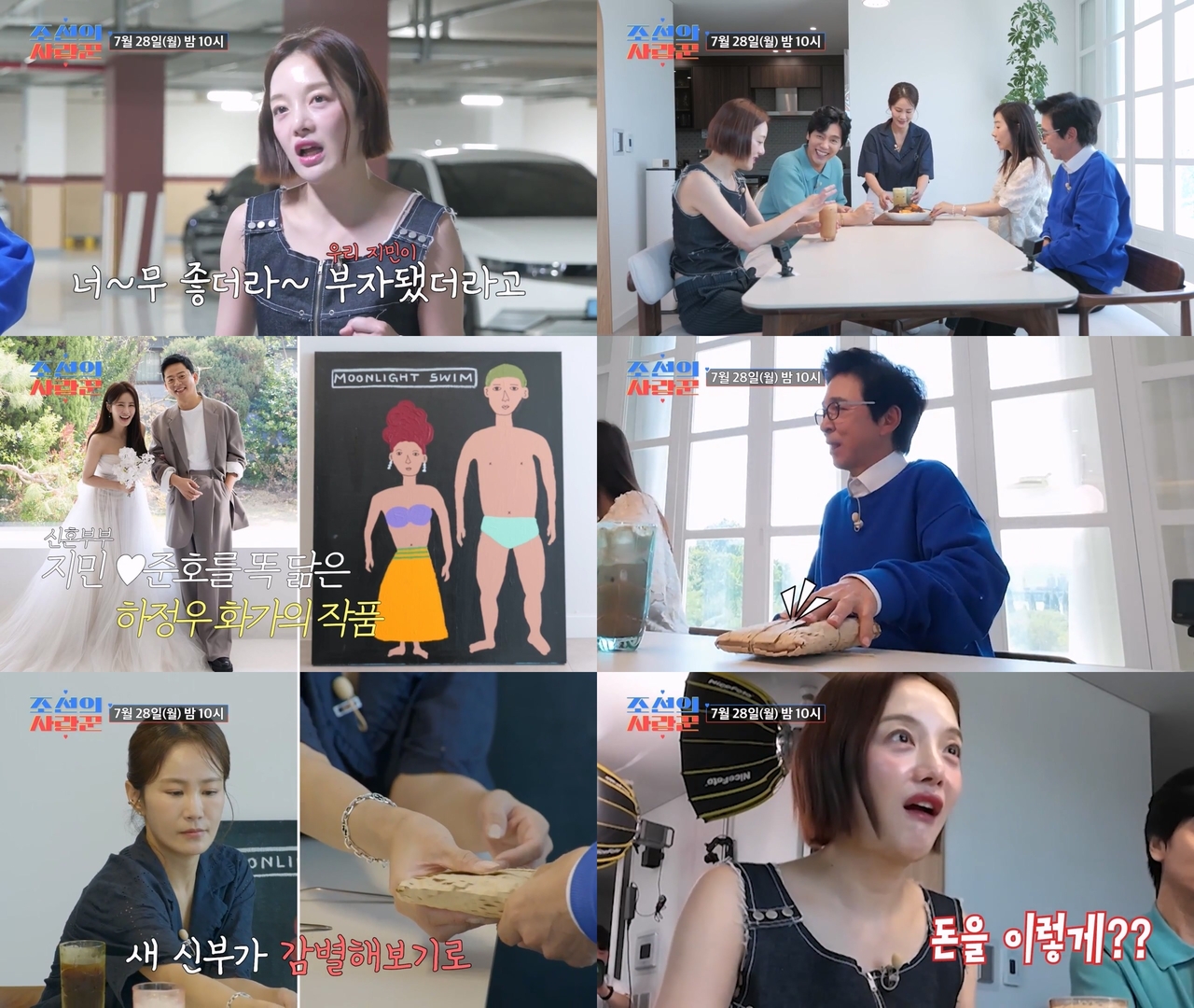 [투데이TV]‘김준호’<b>김지민</b> 한강뷰 <b>신혼집</b> 깜짝..“부자 됐더라, 부...