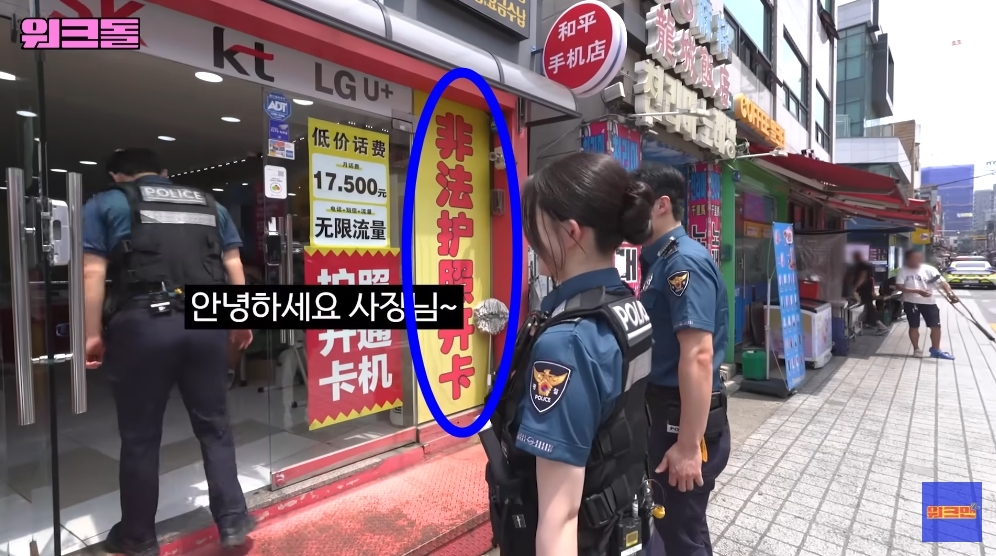 [POP이슈]‘<b>워크돌</b>’ 휴대전화 대리점, <b>불법</b> 여권으로 폰 개통 의혹에 설...
