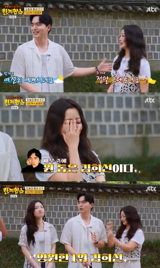 이진욱 “<b>김희선</b>, 女배우 중 외모 원톱..영원한 1위”(<b>한끼합쇼</b>)