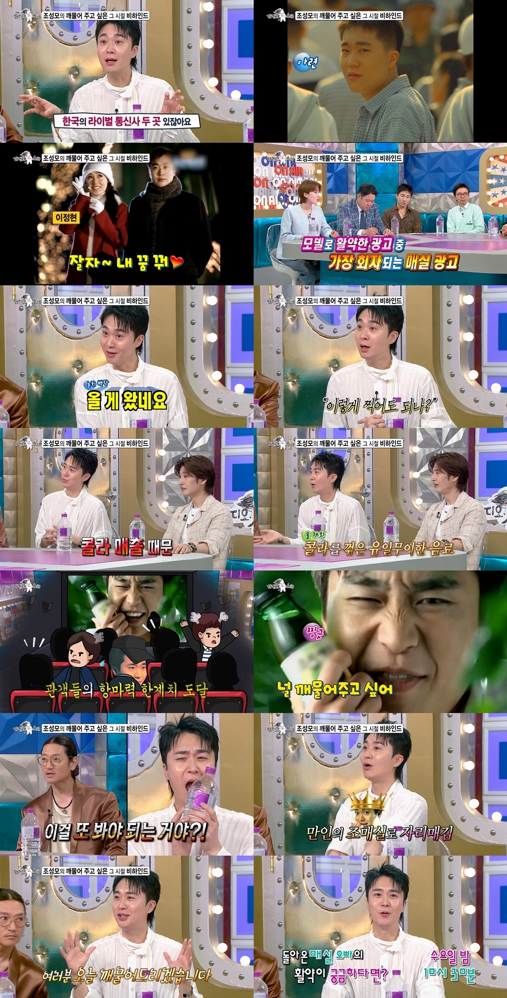 <b>조성모</b>, 18년 만 ‘라스’ 첫 출연..‘조<b>매실</b>’ <b>광고</b> 비하인드 공개