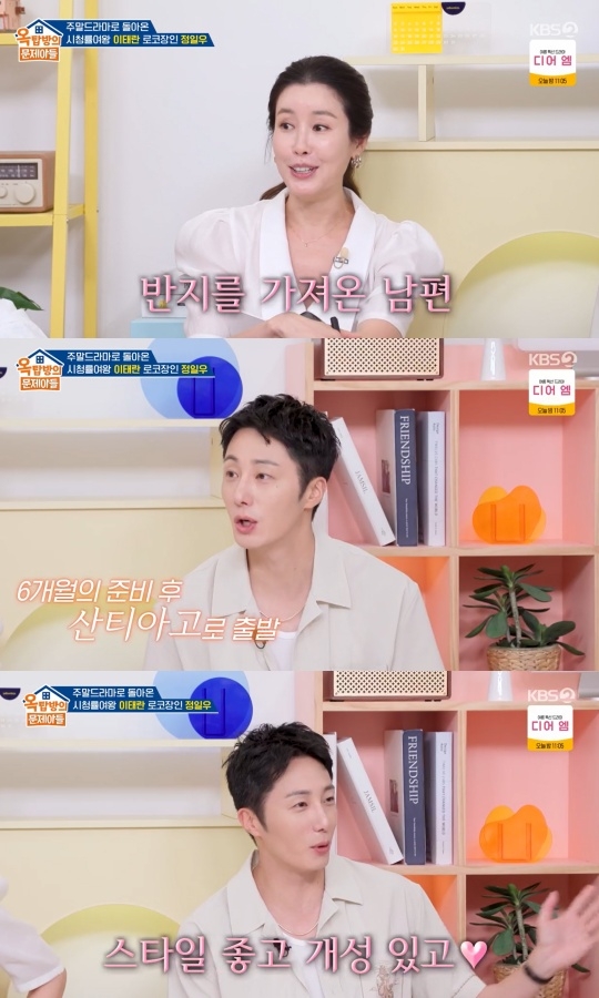 ‘옥문아’<b>정일우</b> “27세 <b>뇌동맥류</b> 판정..우울증에 산티아고 순례길行”...