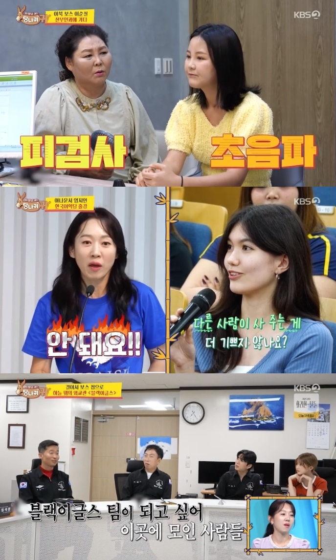 ‘사당귀’ 박명수, ‘블랙이글스’와 만남에 감동…<b>엄지인</b> 한국어학당...