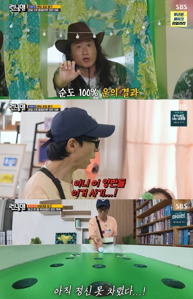 [어게인TV]”이 아저씨 끌어내”..‘<b>런닝맨</b>’ 눈 뜨고 임우일에 코인 뺏...