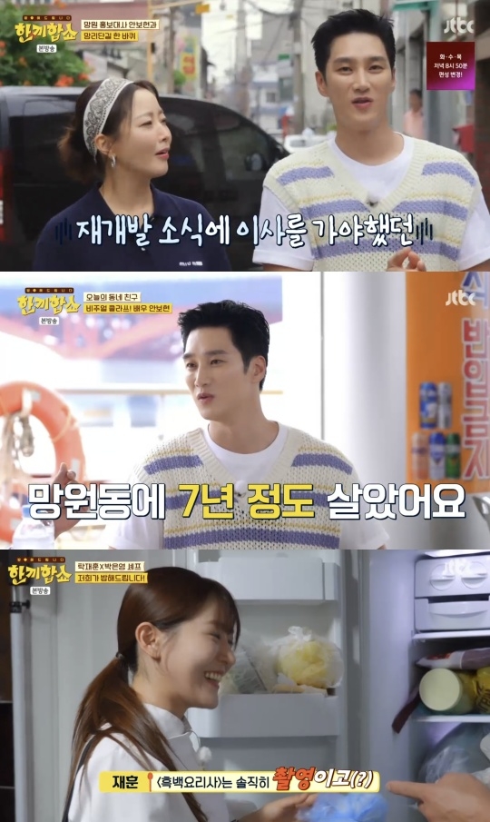 ‘<b>한끼합쇼</b>’ <b>안보현</b> “7년 산 망원동에서 재개발한다고 쫓겨났다”(종...