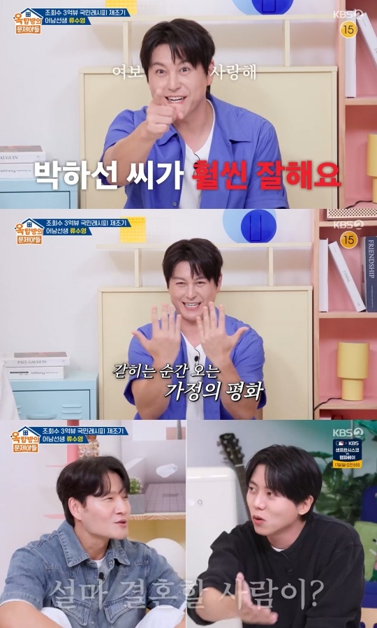 ‘<b>옥문아</b>’ <b>류수영</b> “박하선, 나보다 요리 잘해” 유부남다운 답변(종...
