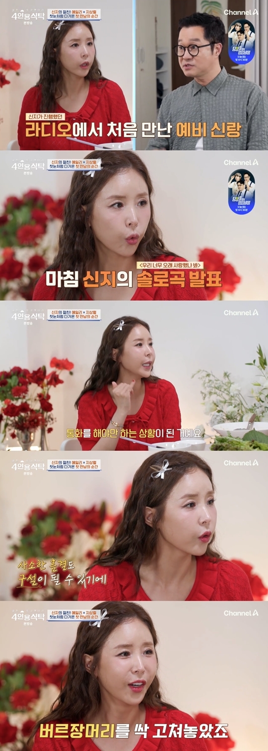 <b>신지</b> “<b>문원</b>, 연예계 생활 인지 안 됐다..버르장머리 고쳐 놔”(‘4인...