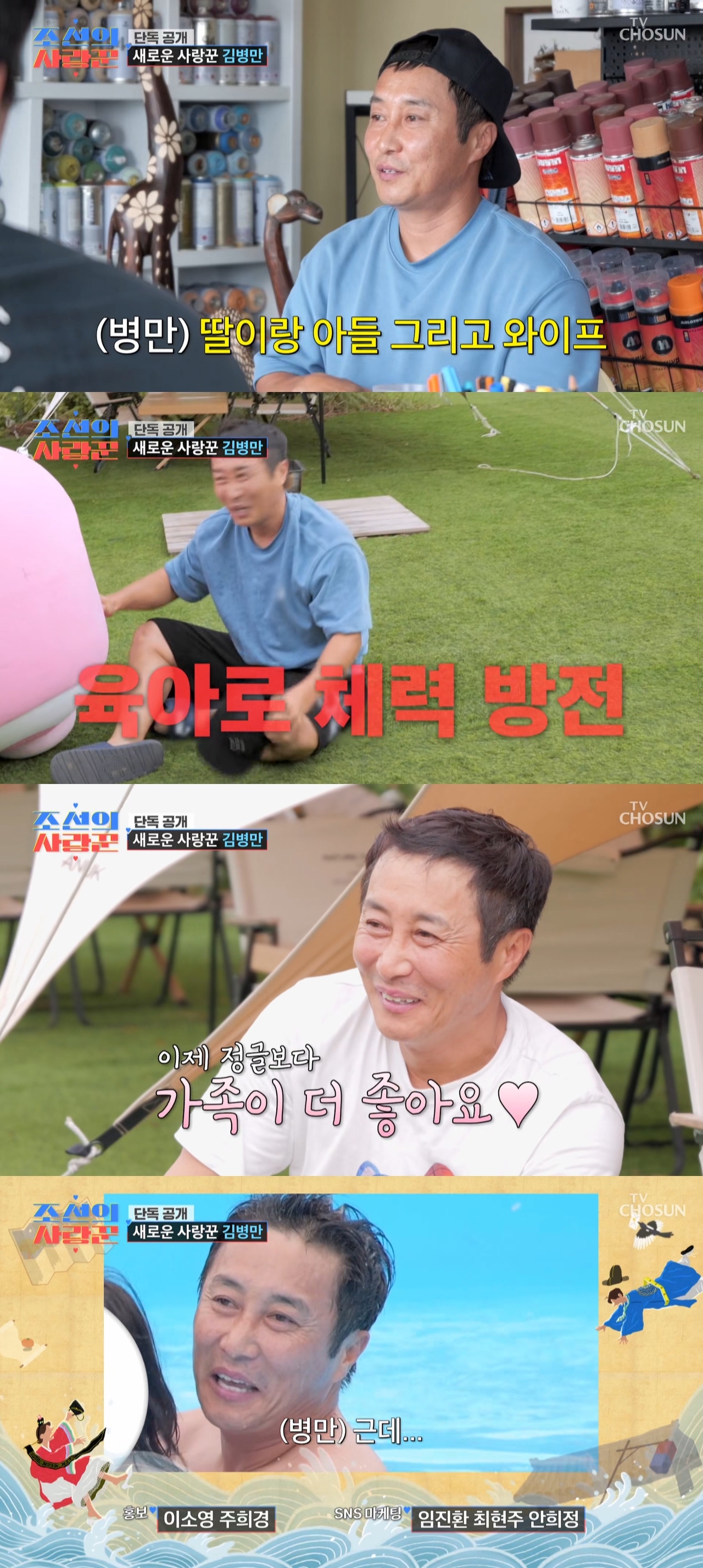 [팝업]‘파양’ <b>김병만</b>, 재혼 아내·<b>두 자녀</b> 최초 <b>공개</b> “육아=행복한...