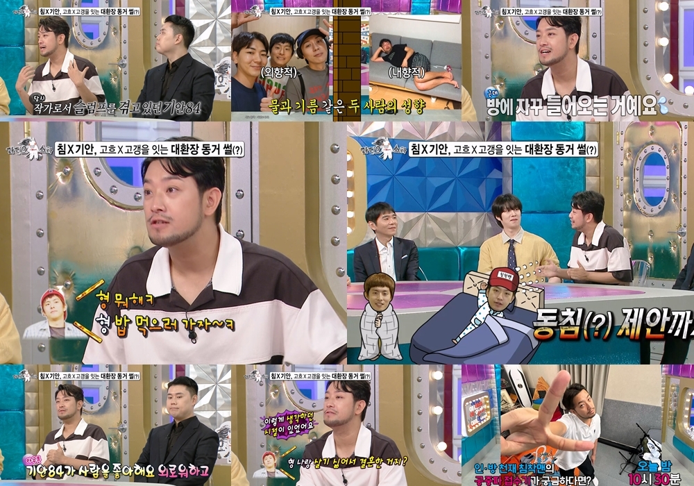 <b>침착맨</b>, 기안84와 과거 동거 “‘나랑 살기 싫어서 결혼한 거지?’ 생각...