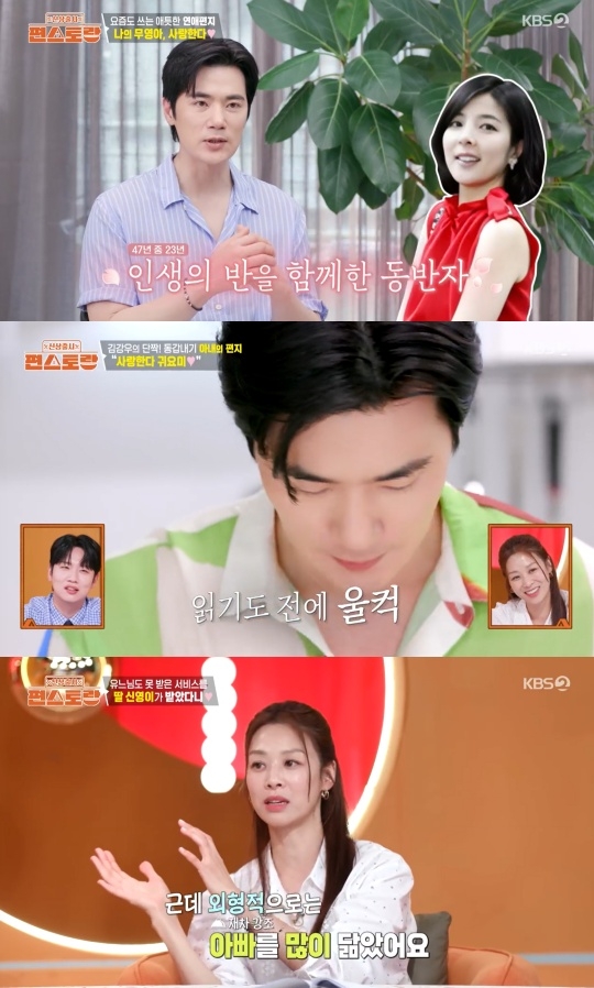 [어게인TV]<b>김강우</b> “‘아내’에게 <b>손편지</b> 100통 넘게 썼다”(편스토랑...