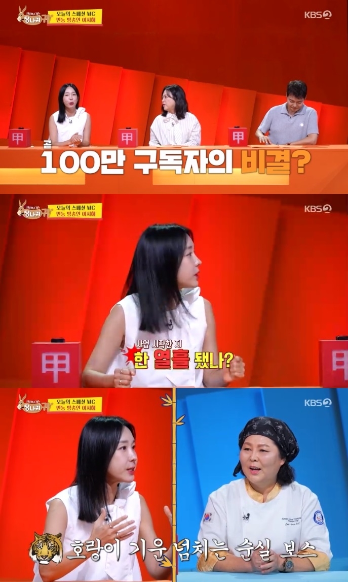 ‘<b>사당귀</b>’ <b>이지혜</b>, 닮고 싶은 보스 이순실 “호랑이 기운이 있으시다”