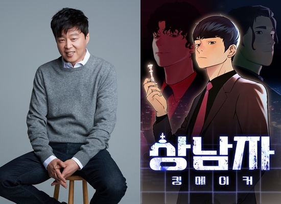 웹툰 ‘<b>상남자</b>’, <b>드라마</b> 제작확정..연출은 배우 <b>김희원</b>(공식)