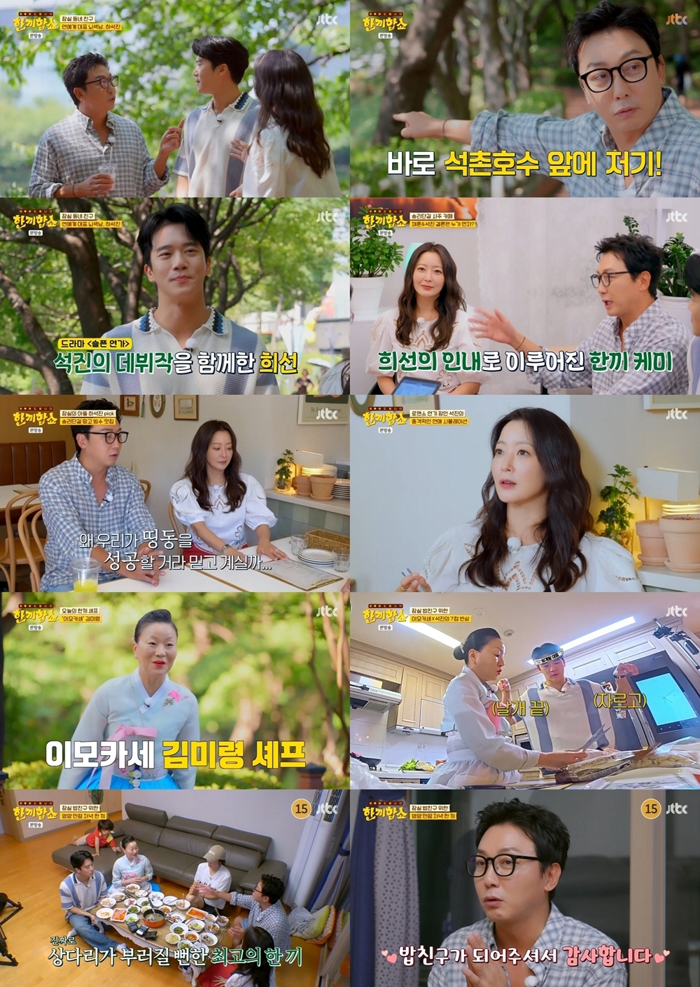김희선X탁재훈 ‘<b>한끼합쇼</b>’ 파일럿 8회 마무리..연내 정규편성 컴백 약...