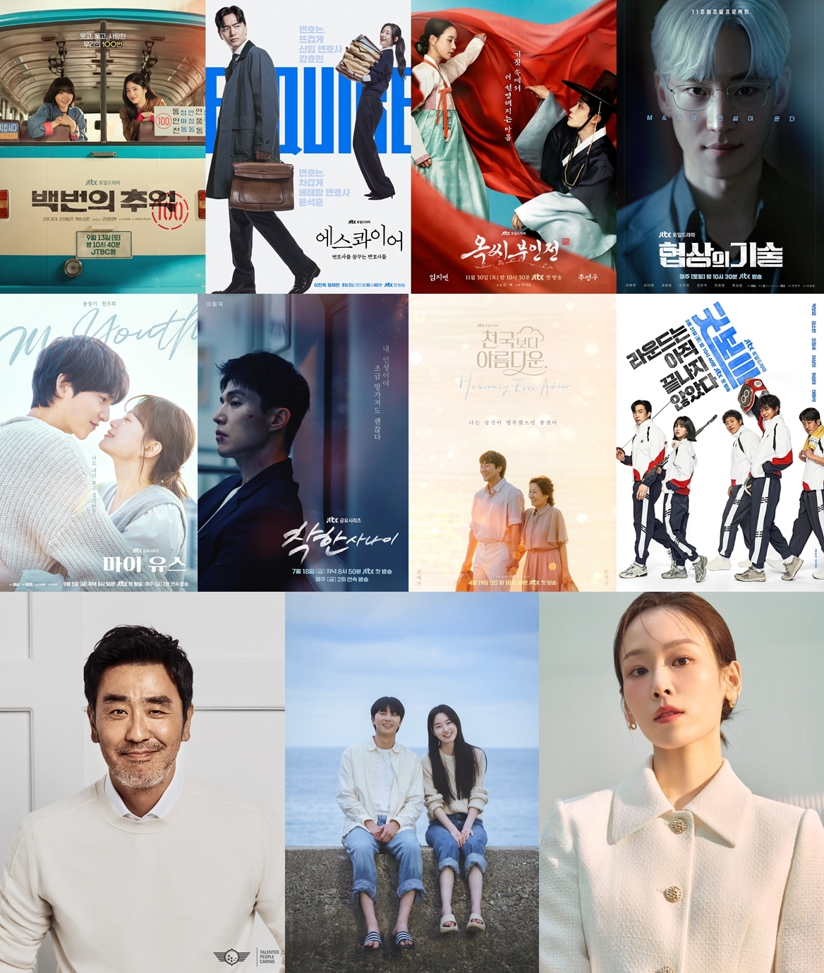 ‘옥씨부인전’부터 ‘<b>러브미</b>’까지…‘드라마 왕국’ JTBC, 올해 꽉 채운...