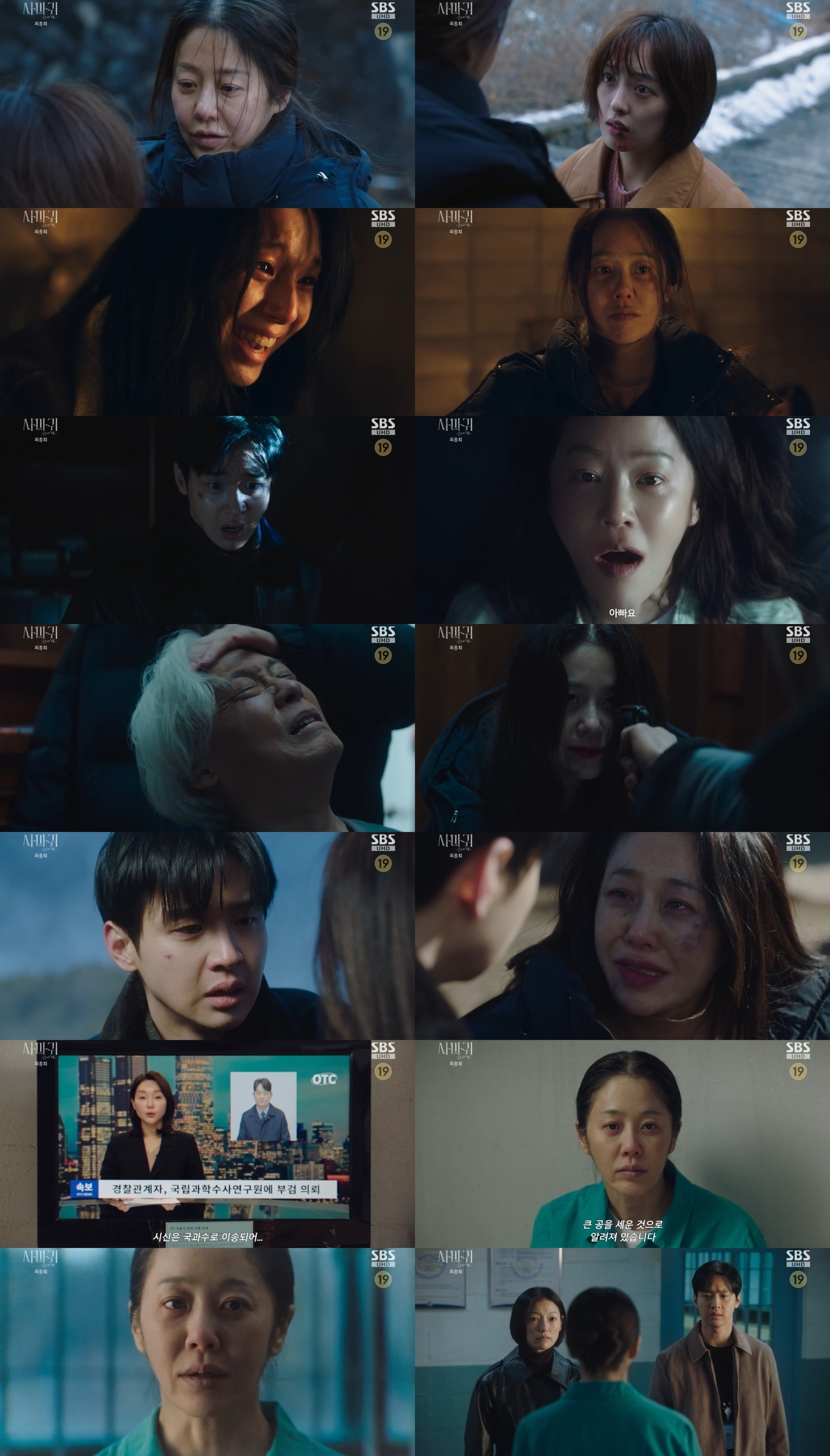 ‘<b>사마귀</b>’ <b>고현정</b>X장동윤, 공조수사 다시 시작..7.4% 자체 최고