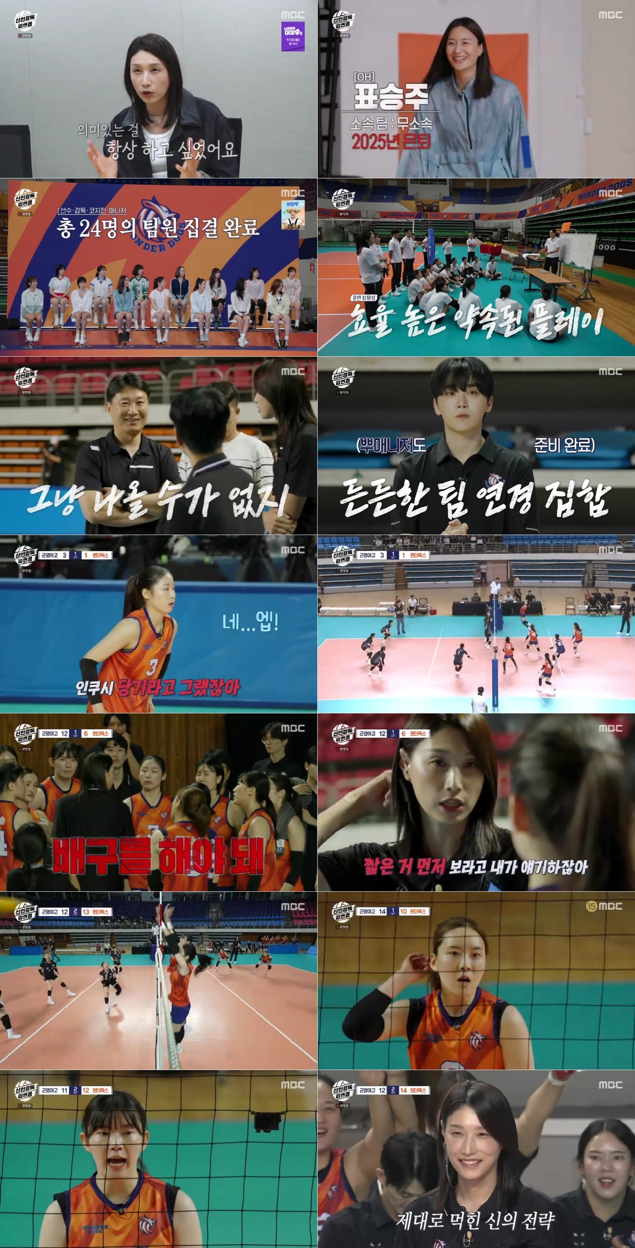 ‘<b>신인감독</b>’ <b>김연경</b>, 성공적 <b>데뷔</b>전..전무후무 배구 예능 탄생