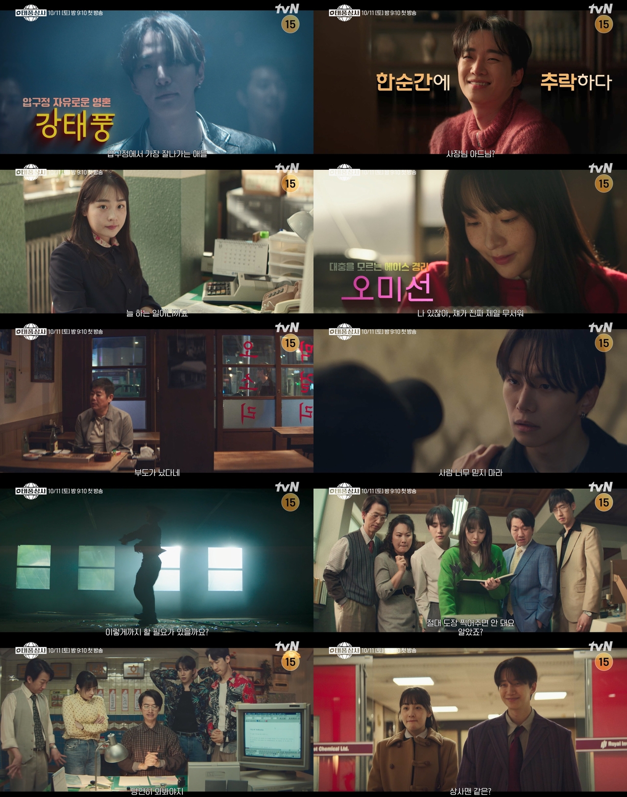 ‘<b>태풍상사</b>’ <b>이준호</b>X김민하 시너지→원팀 케미까지…흥행 키워드 보니