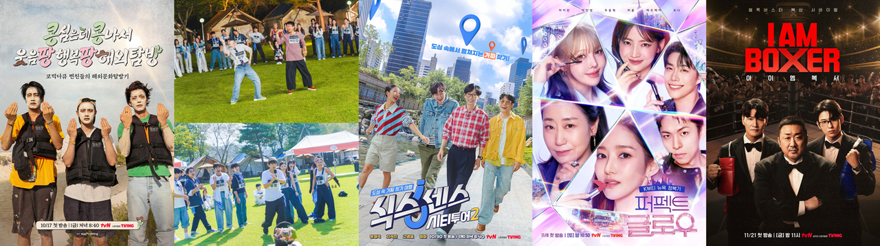 tvN, 올 가을 예능 쏟아진다..‘콩콩팡팡’→‘<b>아이엠 복서</b>’ 신작 라인...