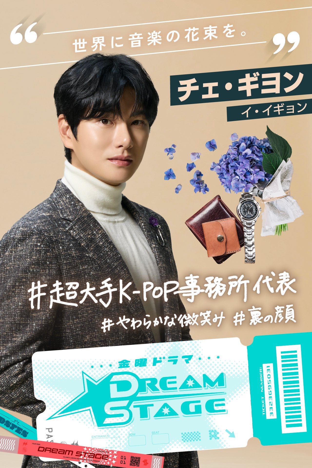 <b>이이경</b>, ‘놀뭐’ 저격 후 경사..日드라마 ‘<b>DREAM STAGE</b>’ 출연(공식)