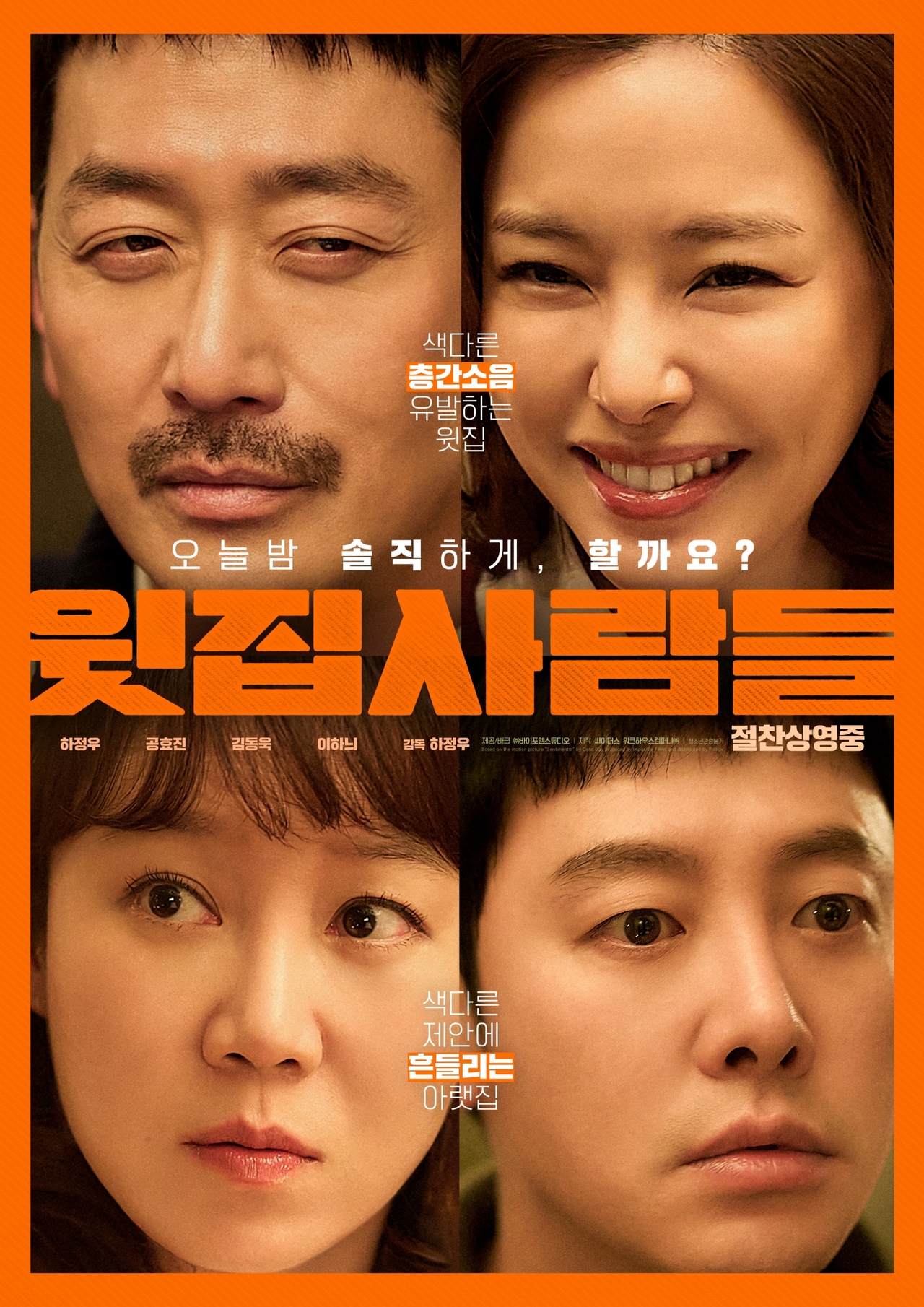 ‘<b>윗집 사람들</b>’ 하정우 말맛 일냈다..좌판율 1위까지(공식)