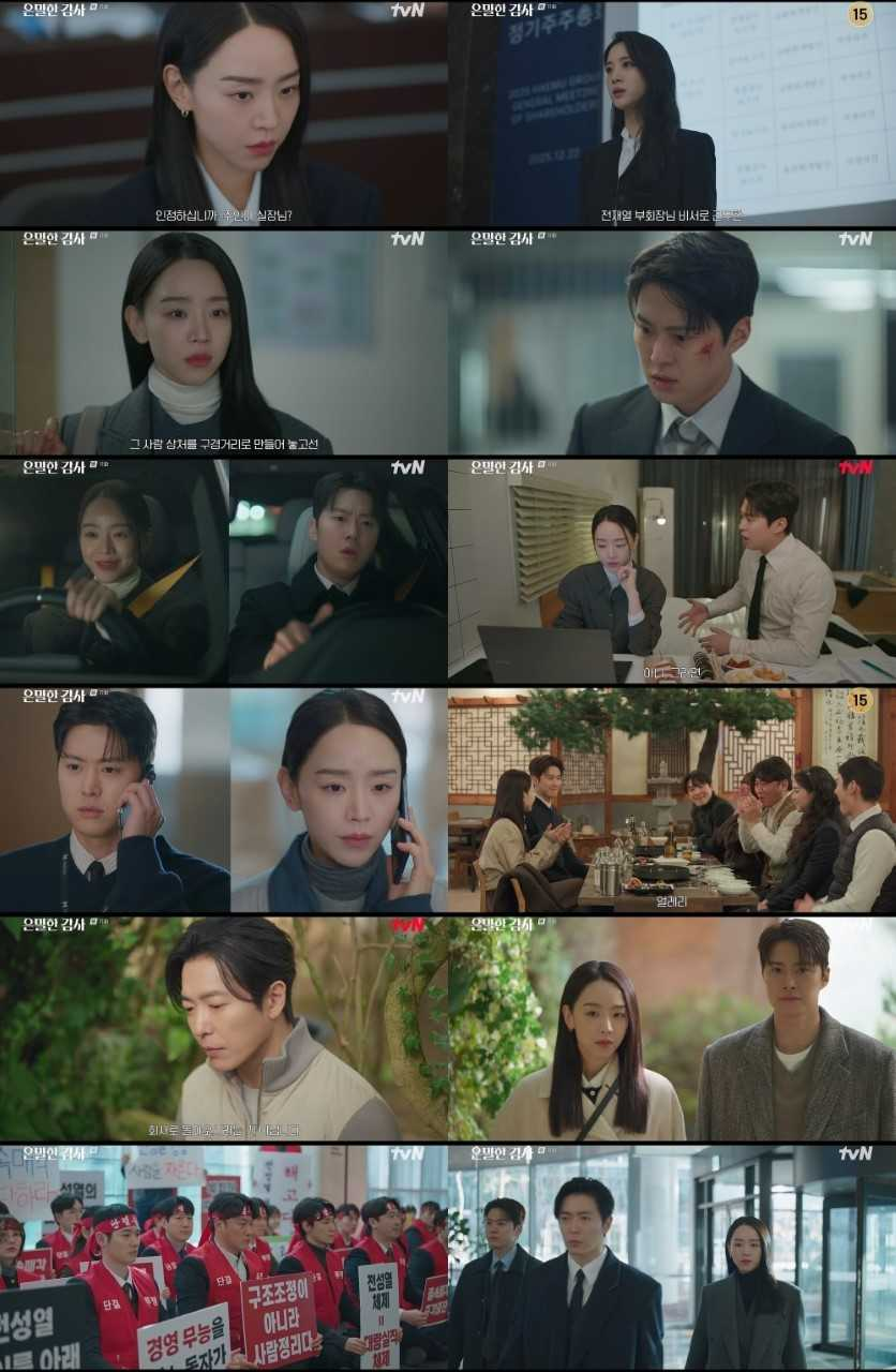 신혜선공명 위기 속 단단해졌다…최종화 앞둔 ‘<b>은밀한 감사</b>’ 시청률...