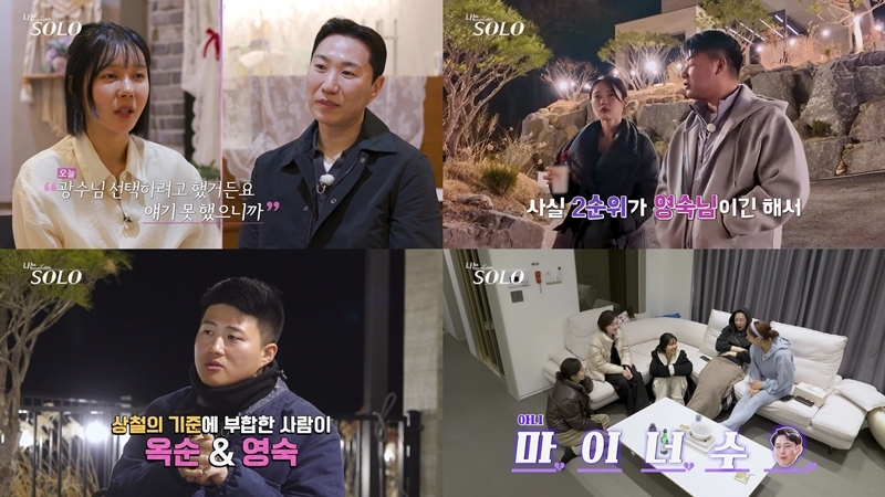 ‘나는 SOLO’ <b>32기 영숙</b>, 행복한 고민..2일 차 로맨스 다크호스
