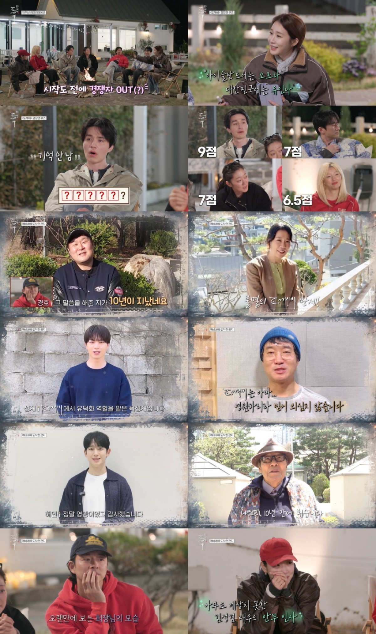 “나으리 10년 만에 뵙습니다” 김성겸 깜짝 영상에 공유 눈물(‘<b>도깨비</b>...