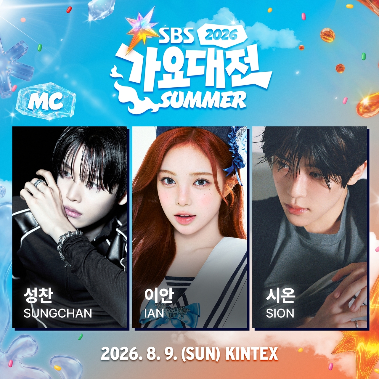 성찬X이안X시온, ‘<b>가요대전</b> SUMMER’ MC 확정[공식]
