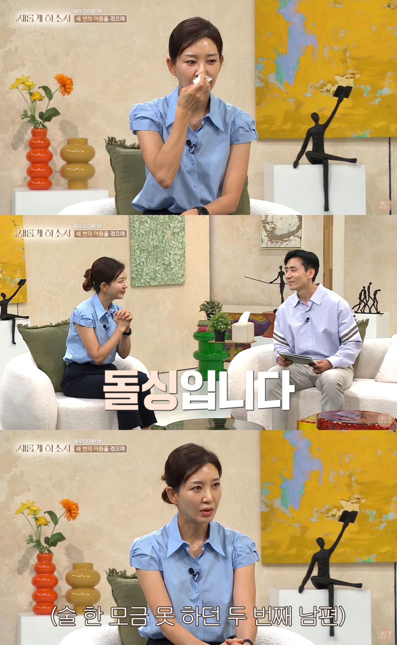 <b>이아현</b>, <b>3번</b>의 <b>이혼</b> 후 후회..“첫 번째 남편, 내가 왜 못 참았을까 미안...
