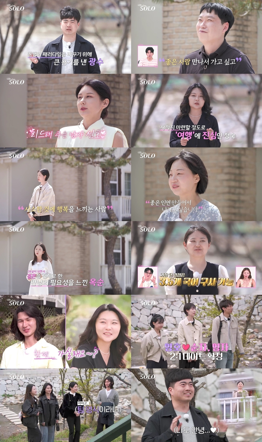 ‘<b>나는 솔로</b>’ <b>33기</b> 영식, 첫 데이트서 3표 얻으며 인기남 등극