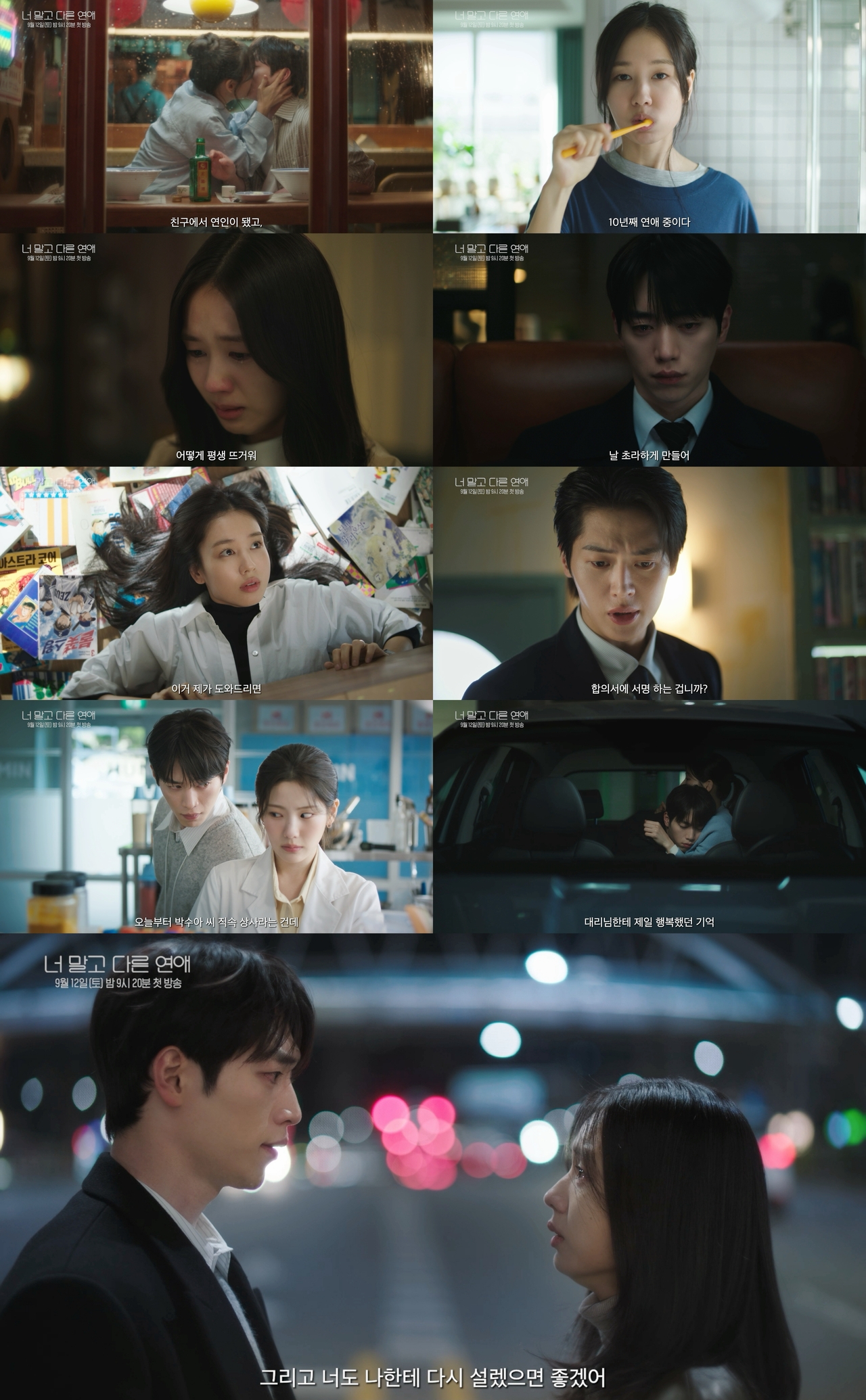 ‘너다연’ <b>서강준</b>X<b>안은진</b>, 10년 <b>커플</b> 서사..훅 들어온 설렘에 흔들