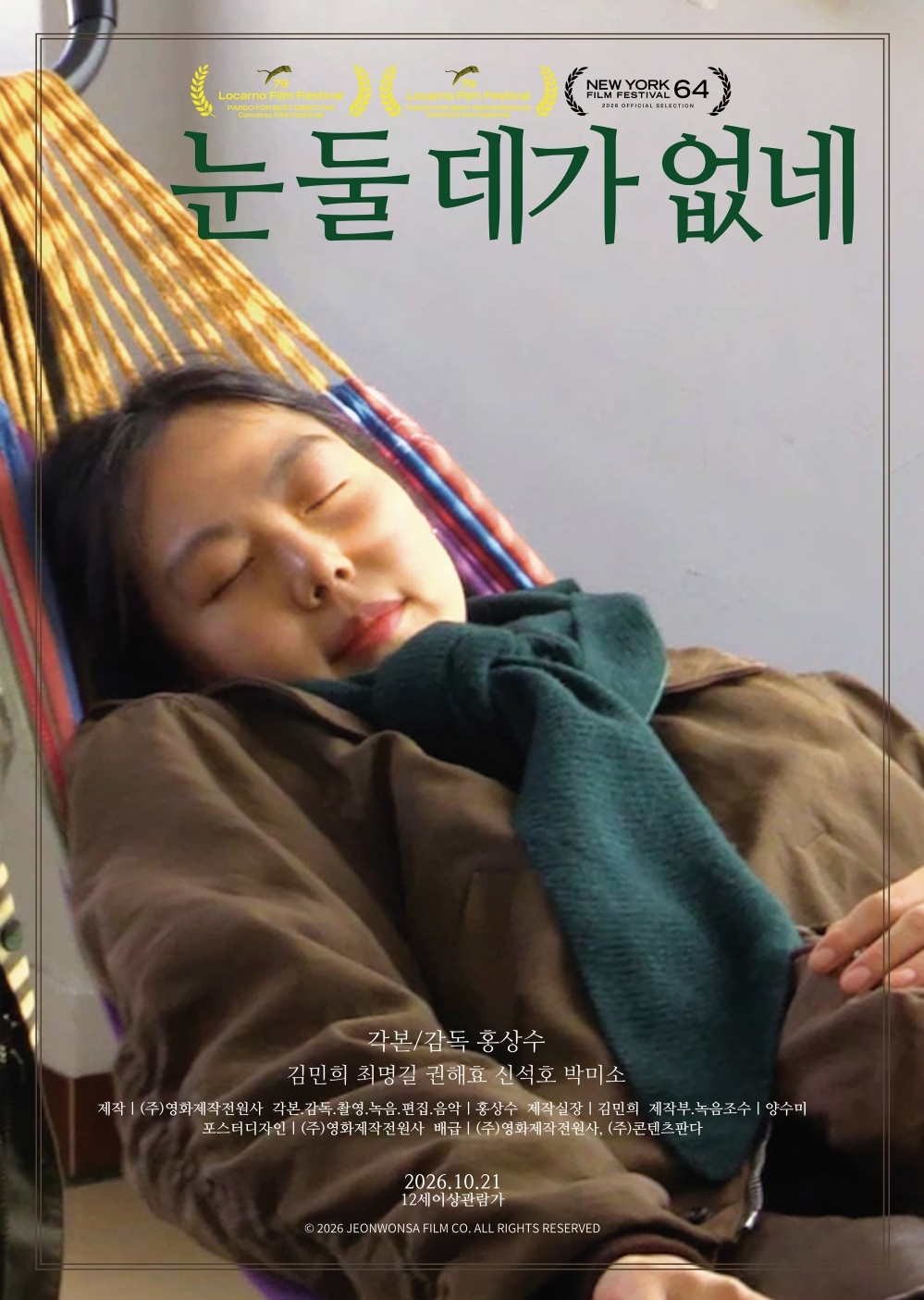 ‘홍상수’ 김민희, 촬영 중 수유하며 열연..‘<b>눈 둘 데가 없네</b>’ 10월...