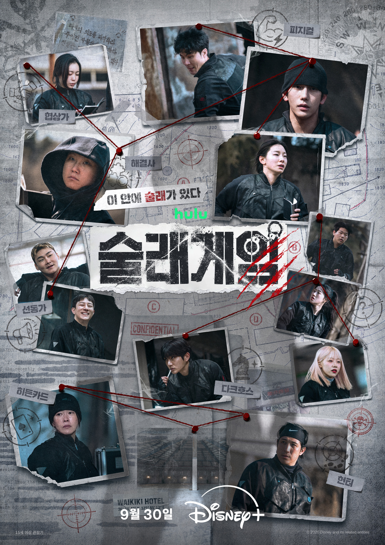 ‘<b>술래게임</b>’ 자신감 폭발..오늘(21일) 유튜브서 1화 선공개