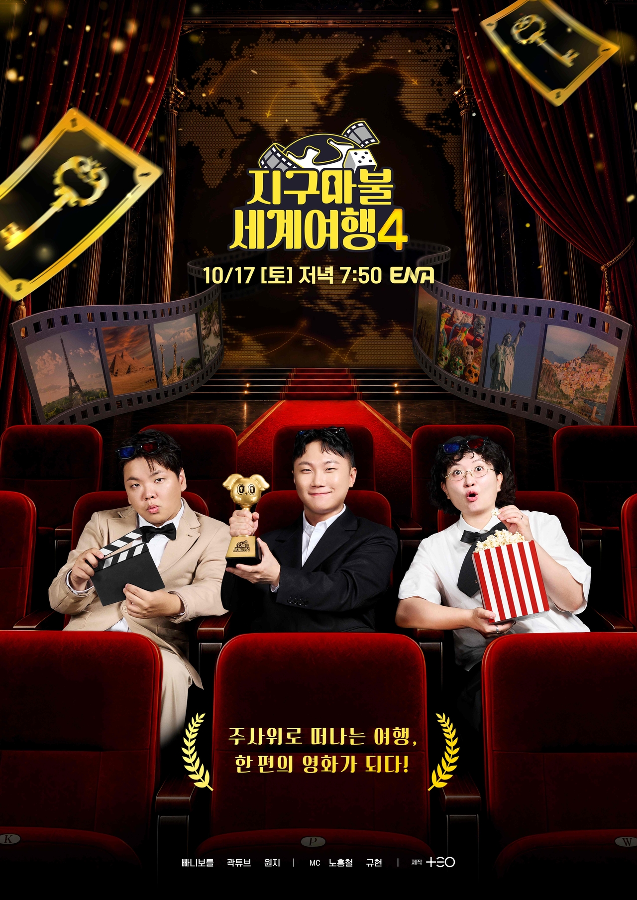 ‘<b>지구마불</b>4’ 김훈범 PD “‘곽빠원’+파트너 스타일 융합, 이전과 다...