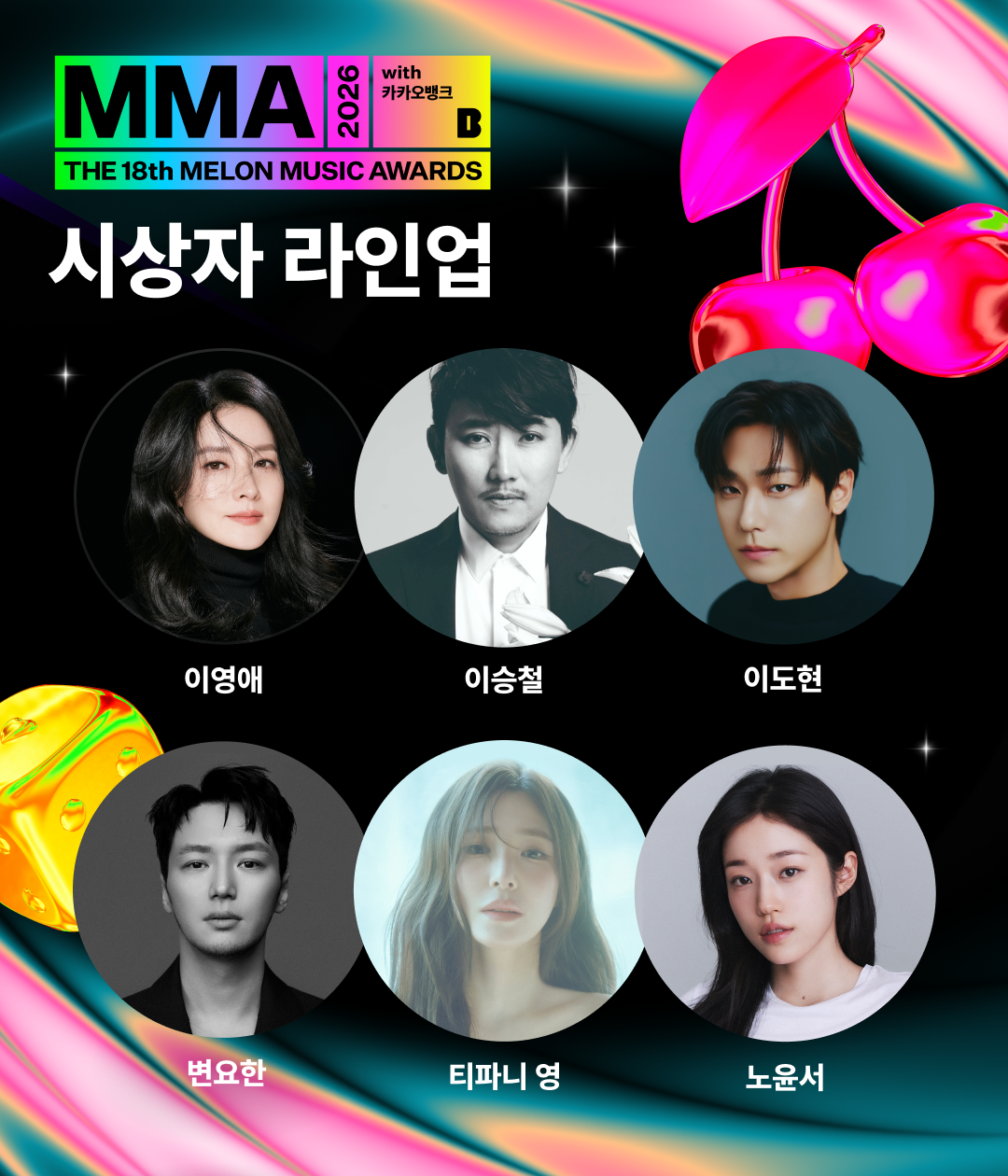 변요한티파니, 나란히 ‘<b>MMA 2026</b>’ <b>시상자</b>로 선다