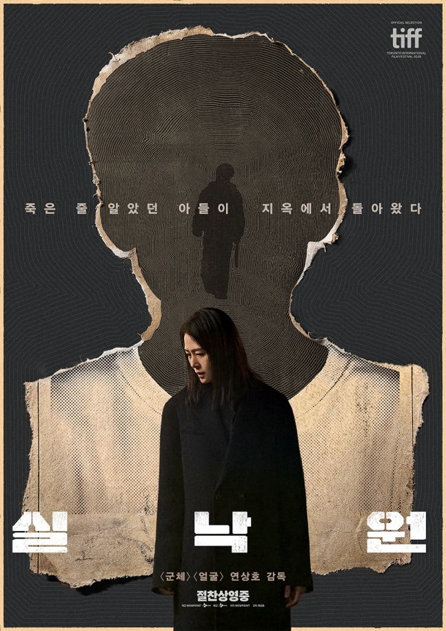映画『失楽園』のポスター。黒い服の人物と、その背後に浮かぶ大きな人影が描かれている