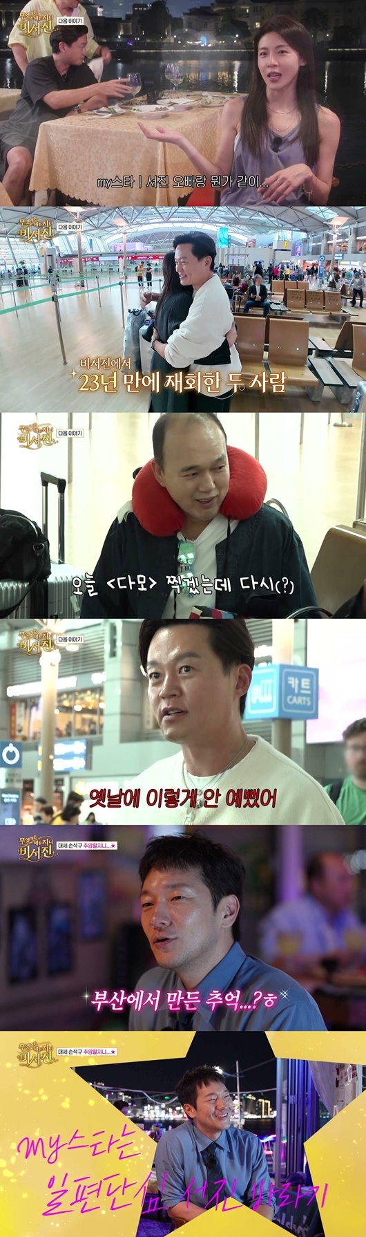 ‘다모’ <b>이서진</b>X<b>하지원</b>, 23년 만에 <b>재회</b>..김광규 “다시 찍겠는데?”(‘...
