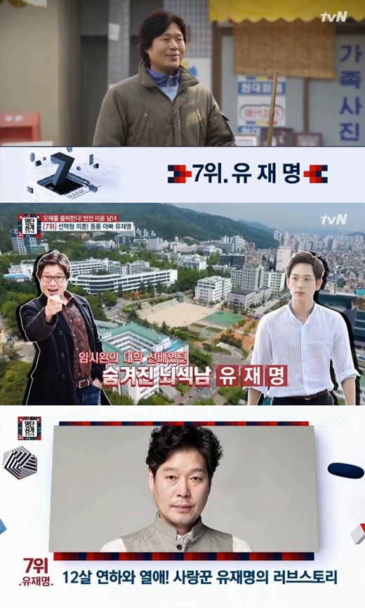 '명단공개' <b>유재명</b>, 알고보니 미혼·임시완 대학 선배…띠동갑과 열애중