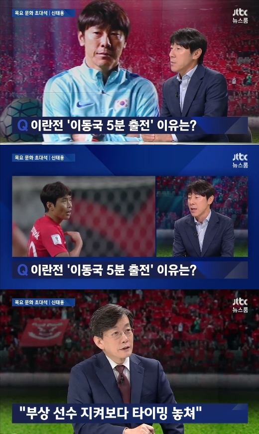 '뉴스룸' 신태용 감독 "이동국 5분 출전 왜? <b>김민재 뇌진탕 증세</b>에…"